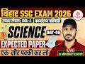 BIHAR SSC INTER LEVEL SCIENCE 2026 | BSSC CGL 4 SCIENCE CLASSES | BSSC SCIENCE 2026 | BY REHMAN SIR