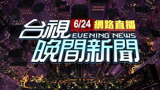2026.06.24晚間大頭條：新北議員周勝考前妻幫兒拉票 遭公車輾亡【台視晚間新聞】