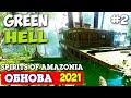 АТАКА НА АБОРИГЕНОВ - ОГРОМНЫЙ ПАРОХОД - ВЫЖИВАНИЕ - Green Hell #2