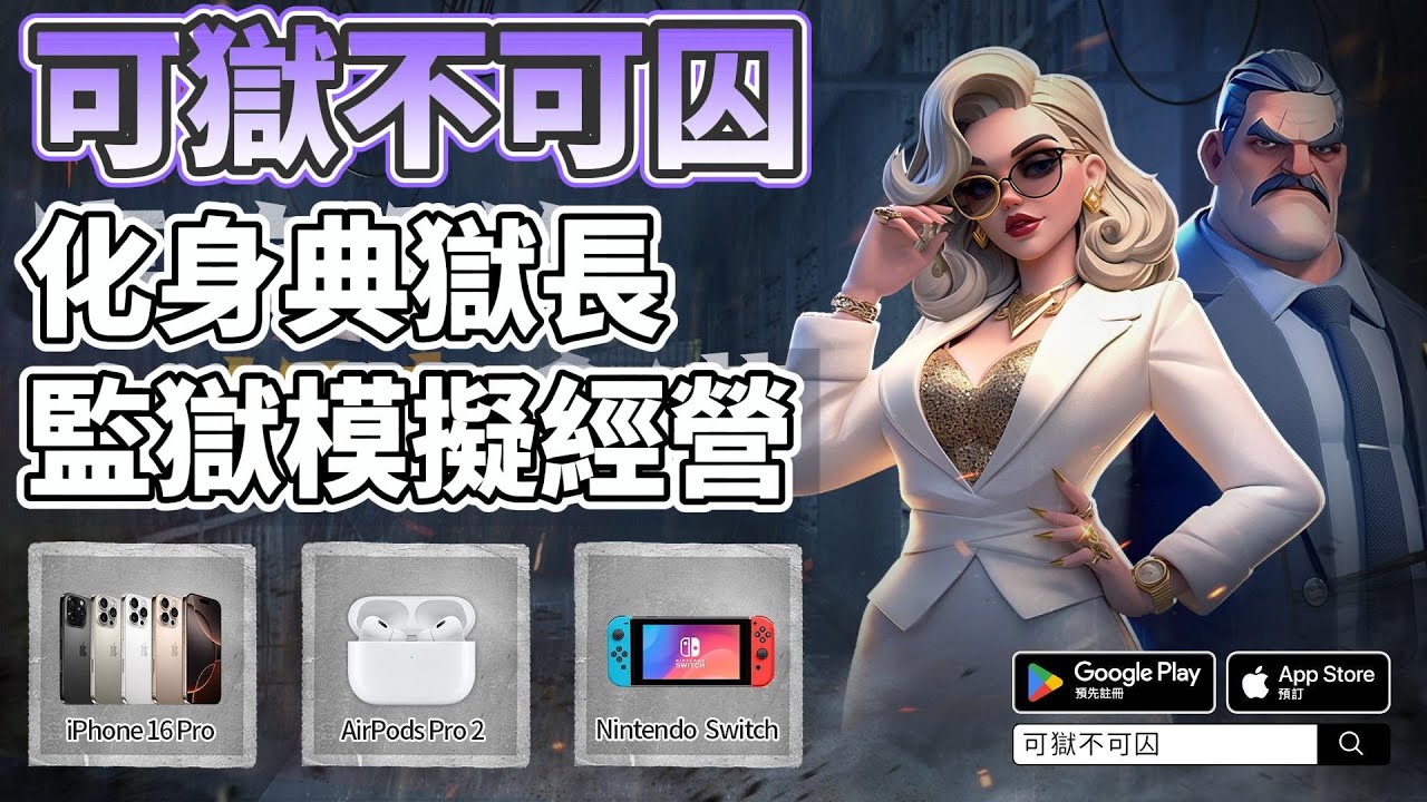 《可獄不可囚》 Lands Of Jail 4月20日 雙平台正式上線 監獄為背景的模擬經營遊戲 | 美式動漫風 化身典獄長對囚犯進行管理  維護監獄的正常運作 合理安排 囚犯們的生活、飲食、健康、工作