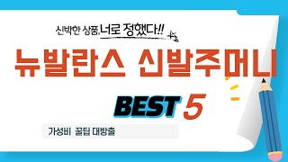 뉴발란스 신발주머니 찾으세요? 추천 리뷰 TOP5