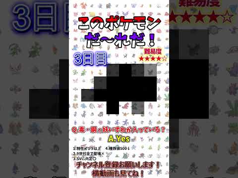 【ポケモンクイズ】このポケモン、だれが分かるかな？３