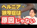 病名からは痛みの原因はわからない!