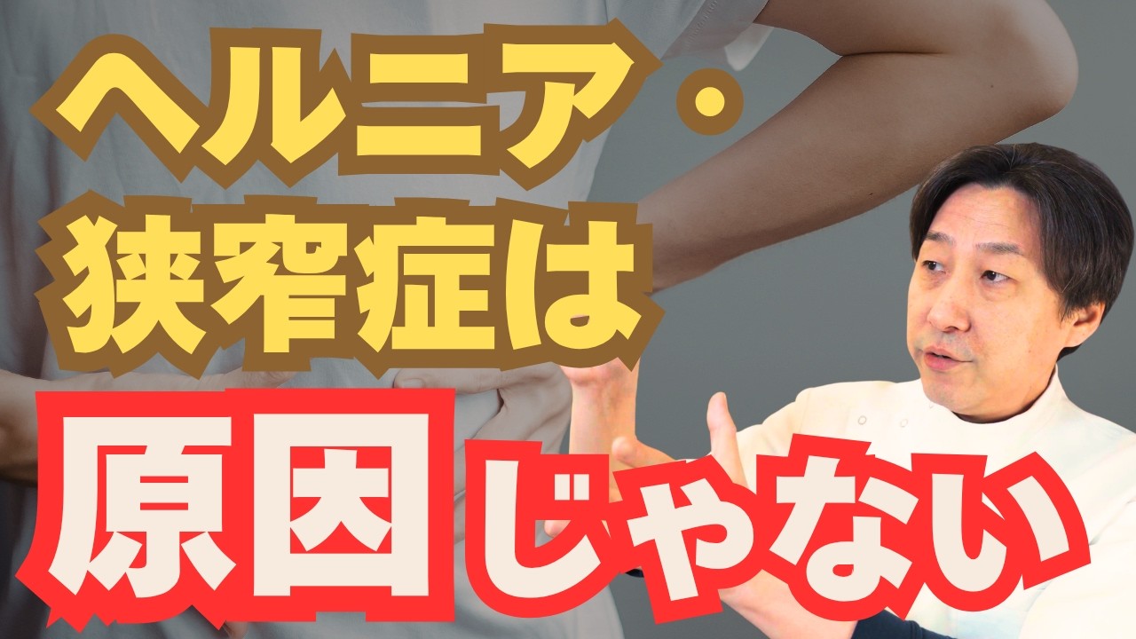 病名からは痛みの原因はわからない!
