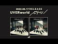 UVERworld『ピグマリオン』(Teaser)