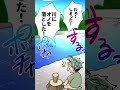 【TikTok】有名なお話・・・のはずが!? #shorts