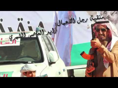 شيلة شمر من صناديد السناعيس ما يلحق مداه