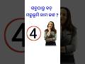 ସବୁଠାରୁ ବଡ଼ ମରୁଭୂମି ନାମ କଣ ? Odia gk questions and answers