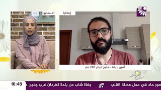 الفيلم الفلسطيني 200 متر يشارك في مهرجان إيطاليا وعالمية أخرى