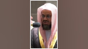 تلاوة مرئية سورة الجمعة الآية ٩ الشيخ سعود الشريم