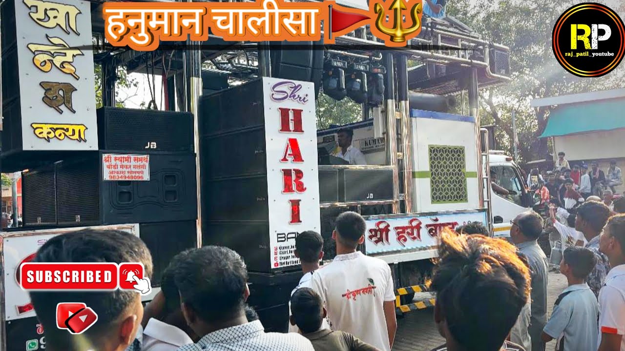 Hanuman Chalisa🔱✨ Shree Hari Band Virwade 90….🎧🎷