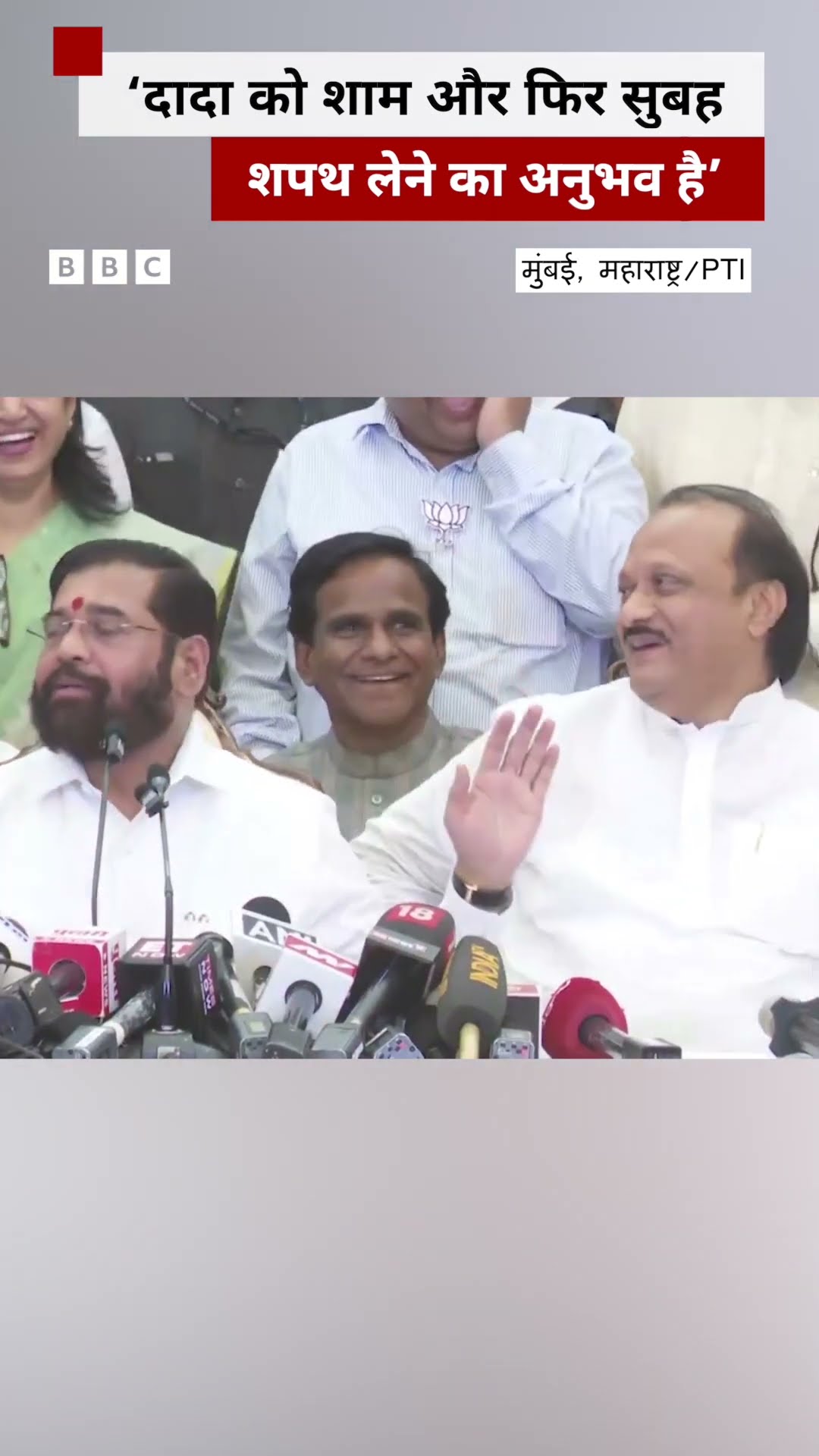 Eknath Shinde और Ajit Pawar से Deputy CM पर सवाल पूछा तो दिया ये जवाब #shorts #maharashtra