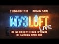 МузLOFT - ONLINE #1 | Концерт Стаса Ярушина по просьбе зрителей