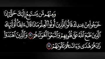 القرآن الكريم 047 سورة محمد (القتال) كاملة تلاوة ترتيل قراءة مجودة - د أحمد أبو حديد - رمضان ١٤٤١ه
