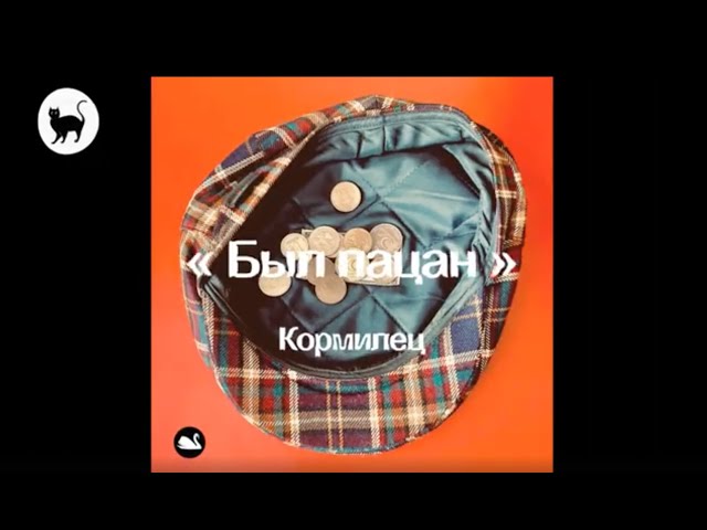 Был пацан