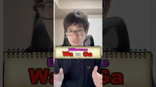 Difference between the particles “wa(は)” and “ga(が)”!