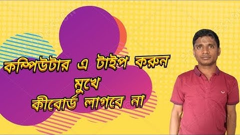 Bangla Voice Typing in Office MS word With out Keyboard