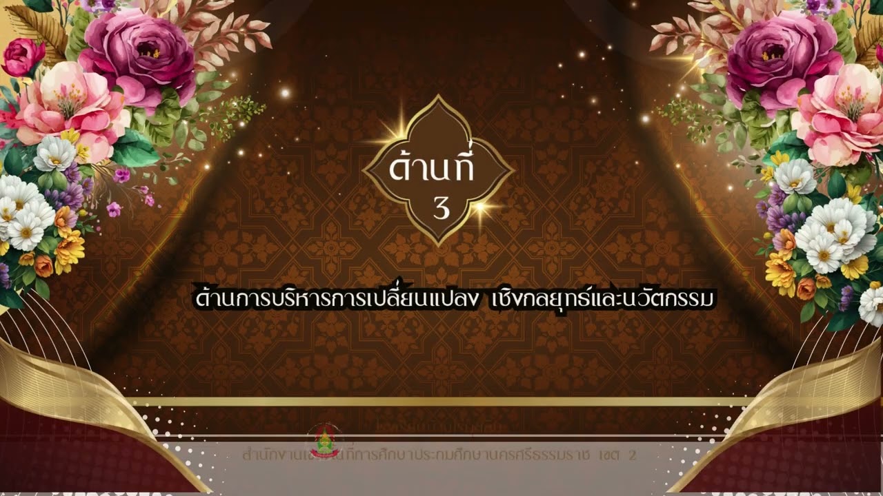 ประเมิน ผอ มณู