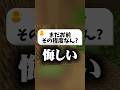 イラッとする言葉教えて。 #マイクラ #shorts