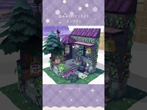 住める5×5クリエイト～ランプラー(Lampent)【ぽこあポケモン】 #Shorts