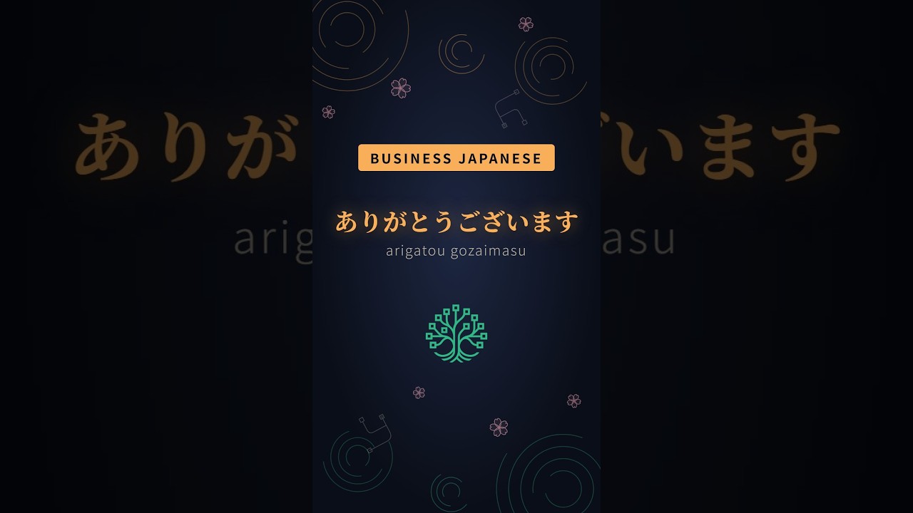 【つづ】おまとめ3点　ありがとうございます Business Japanese in Under 1 Minute: How to Say Thank You at Work