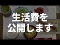 【60代一人暮らし】無職の生活費を公開します