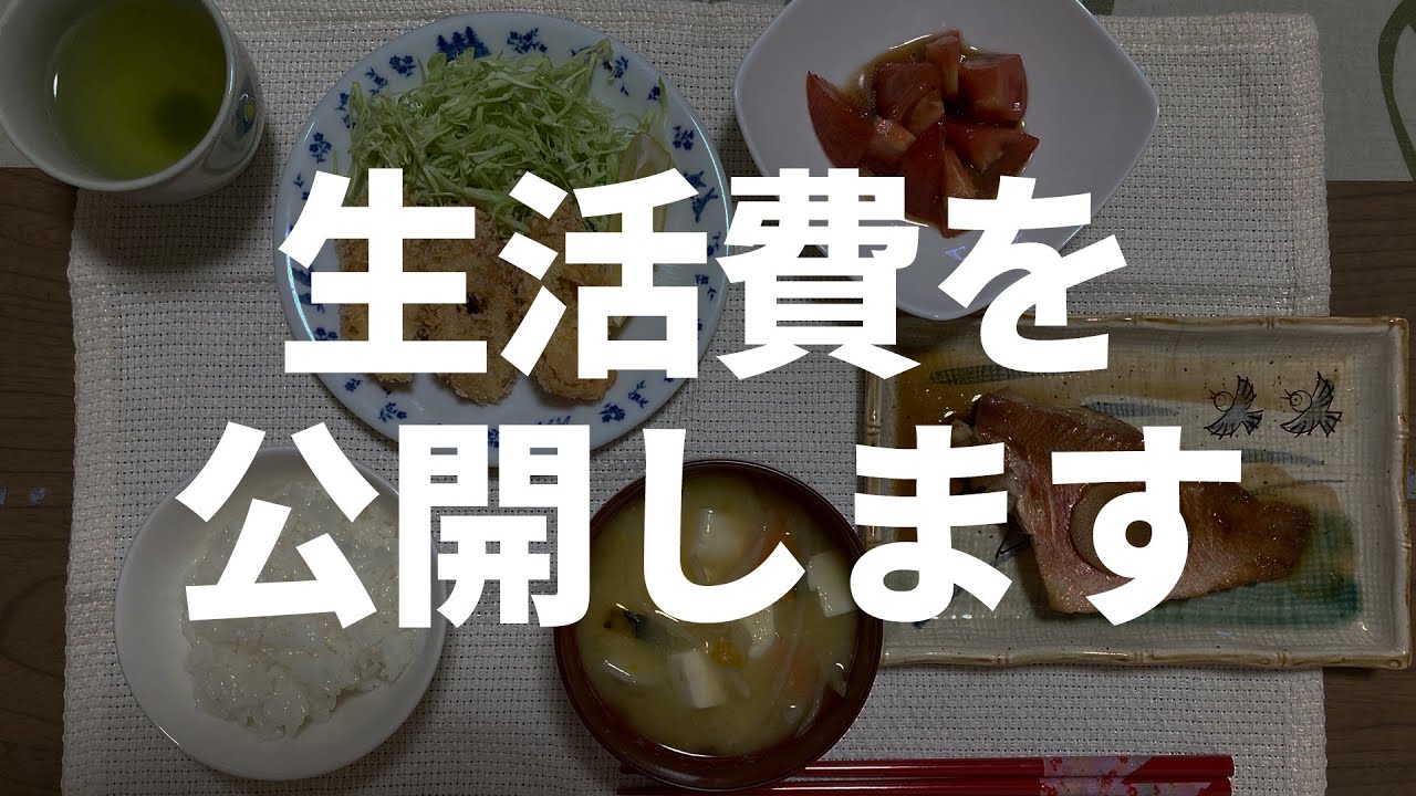 【60代一人暮らし】無職の生活費を公開します