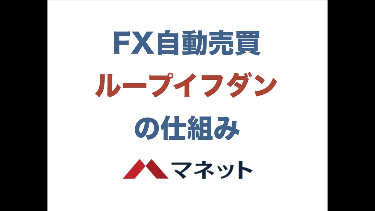 アイネット証券「ループイフダン」にスマホから申し込む方法と専用アプリの使い方 | やさしいFX相談室比較ランキング