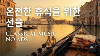 ✨ Relaxing Classical Music (No Ads): Beethoven, Mozart, Bach, Chopin, Vivaldi ... 🎹🎹 ✨ screenshot 4