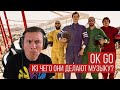 RADIO TAPOK реакция на OK Go - Needing/Getting