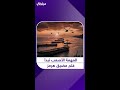 من يعيد شريان النفط للحياة المهمة الأصعب تبدأ