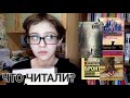 ЧТО ЧИТАЛИ? Кинг, Бронте, Фаулз, Кафка и другие. [ИЮНЬ-ИЮЛЬ]