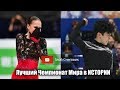 Это был ЛУЧШИЙ ЧЕМПИОНАТ В ИСТОРИИ! Итоги Чемпионата Мира 2019