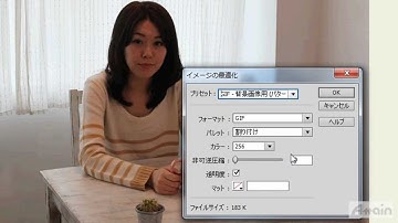 [Learn Dreamweaver CS6] 12 イメージの最適化