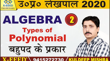 UP LEKHPAL 2020 || Algebra Class – 02 || Polynomial - 02 || By Kuldeep Mishra