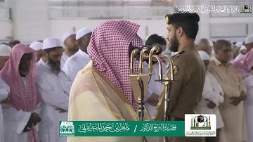 سورة الفجر بتحبير الكرد البديع| مغرب الثلاثاء 25-1-1441هـ| للشيخ ماهر المعيقلي