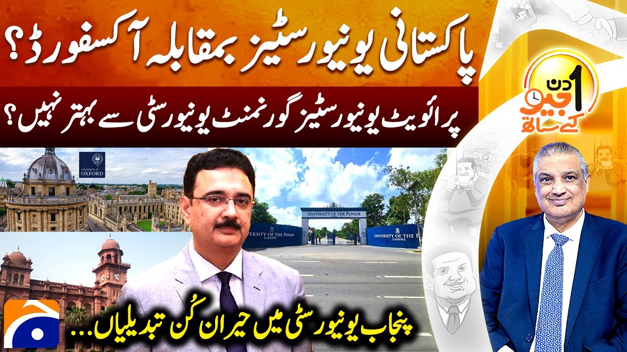 Prof. Dr. Muhammad Ali (VC Punjab University) - Suhail Warraich- Aik Din Geo Kay Saath - @geonews