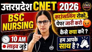 UP CNET BSC Nursing 2026 | काउंसलिंग रोको, पेपर जारी करो 😡 |UP CNET PAPER LEAK |UP CNET COUNSELING
