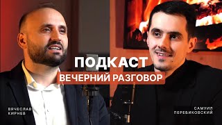 Вячеслав Кирнев. Многодетный отец. Увидел Иисуса. Миссия в Ливане. Предназначение.