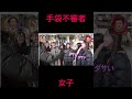 月曜から夜更かし #ショート #お笑い