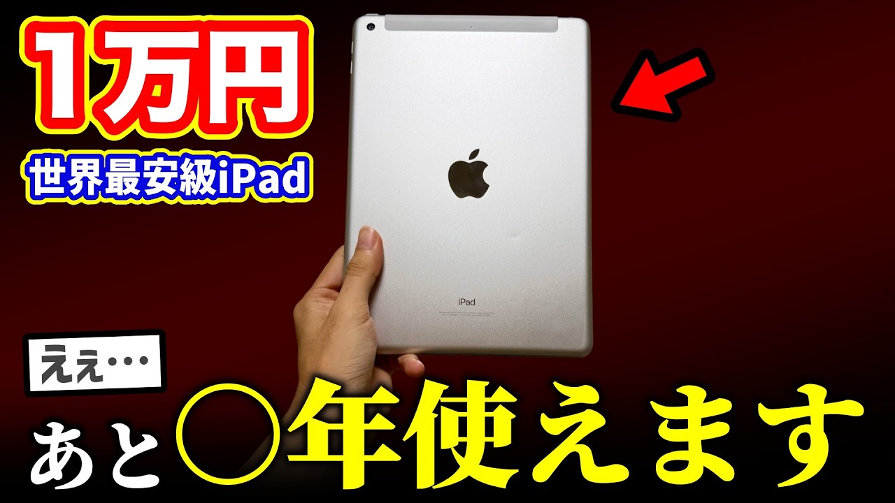 The 6th generation iPad is on sale for ¥10,000, but its lifespan