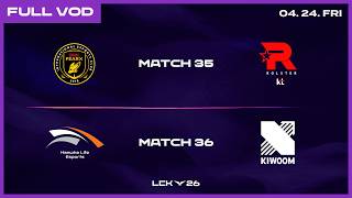 BFX vs KT - HLE vs KRX | 2026 LCK