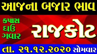 Commodity price 21.12.2020 rajkot marketing yard na bhav | saurashtra ajna bajar bhav-commodity rate