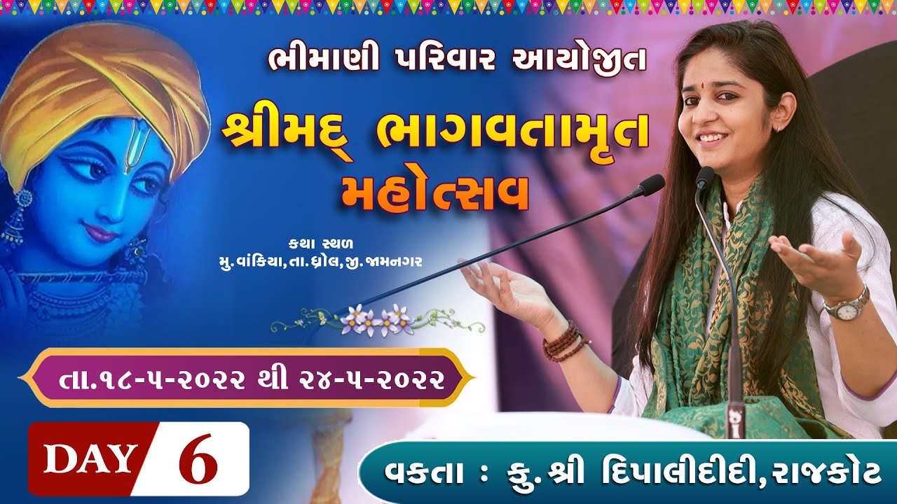 🔴 LIVE - Day-6 || Shrimad Bhagwat Katha || Dipali didi || 9825516865 || Vankiya