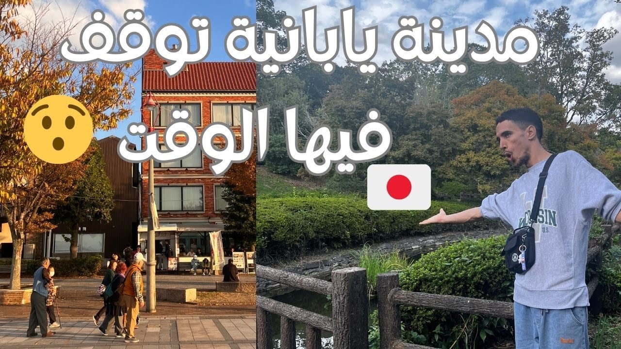 حكاية بلدة يابانية منسية | جولة مشي تأخذك إلى الماضي