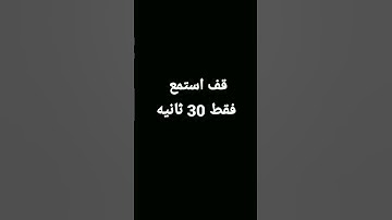 احترم القرآن الكريم نصف دقيقة فقط