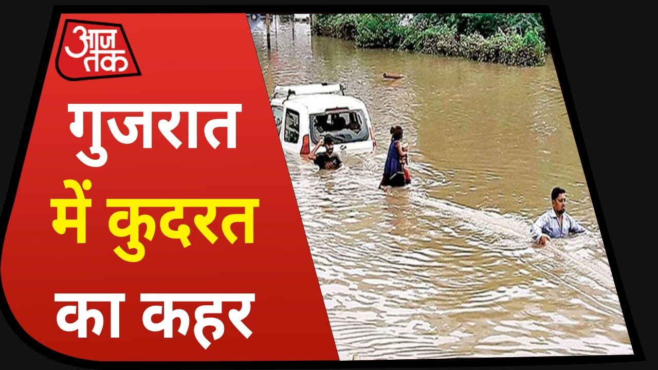 Gujarat Flood : मूसलाधार बारिश से परेशान हुए लोग, देवदूत बनकर पहुंचे वायुवीर