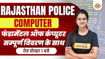 Rajasthan Police Computer Class | Raj Police Computer Class | Fundamental of Computer | Preeti Ma