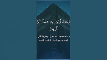 قرآن كريم | سورة ق | تلاوة غاية فى الروعة القارئ حذيفة محمد العطار #quran