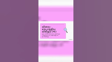 How to find undervalued Stocks in 2 Mins by using Peter Lynch PEGY Ratio - முதலீடு ரகசியம் Part 2